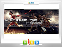 嘉峪关361度——腾讯大运会梦想传递